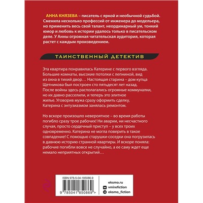 Эксмо Анна Князева "Пленники старой Москвы"