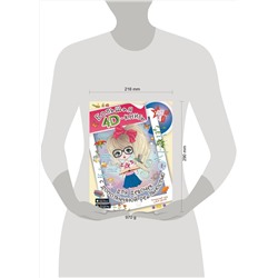 АСТ Спектор А.А. "Большая 4D-книга для девочек с дополненной реальностью"