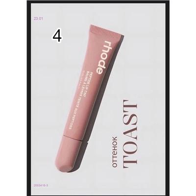 Блеск для губ 2055416-3