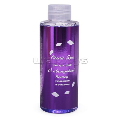 Набор "Ocean Spa" 370г Лаванда и Хлопок