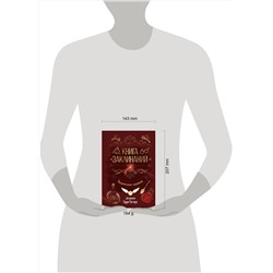 АСТ . "Книга заклинаний. Творческие задания для фанатов Гарри Поттера"
