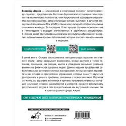 АСТ Дернов В.С. "Основы психосоматики: методики редактирования негативного опыта"