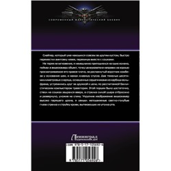 АСТ Александр Белый "Зверобои Фронтира"