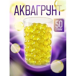 Аквагрунт, гидрогель декоративный для цветов, жёлтый, 50 г