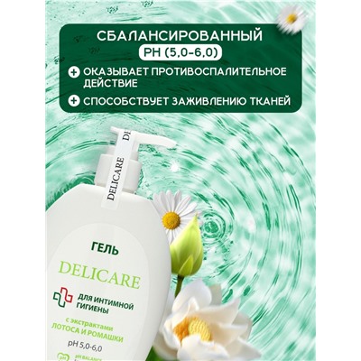 Гель для интимной гигиены Delicare, с экстрактом лотоса и ромашки, 300 мл
