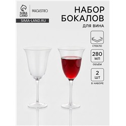 Набор бокалов для вина Magistro «Френч», 280 мл, 2 шт., 10×21.7 см, стекло, прозрачные