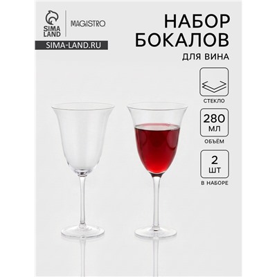 Набор бокалов для вина Magistro «Френч», 280 мл, 2 шт., 10×21.7 см, стекло, прозрачные