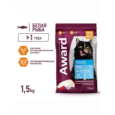 Сухой корм AWARD Sterilized для вз. Стерил. кошек с белая рыба(Лен, клюква, цикори) 1.5 кг