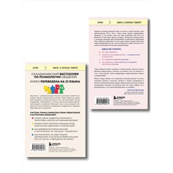 Эксмо Томас Эриксон "Комплект из 2-х книг: Кругом одни идиоты. 4 типа личности: как найти подход к каждому из них и Кругом одни нарциссы. Как оградить себя от токсичных личностей (ИК)"