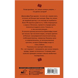 АСТ Мелани Кантор "Смерть и прочие хэппи-энды"