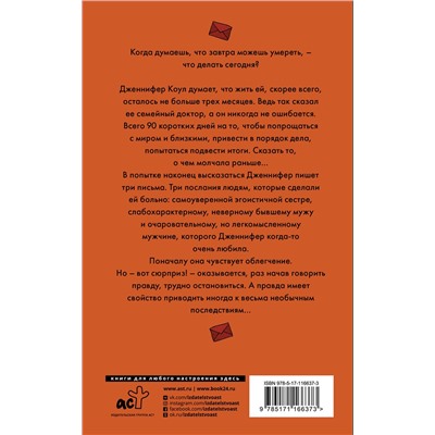АСТ Мелани Кантор "Смерть и прочие хэппи-энды"