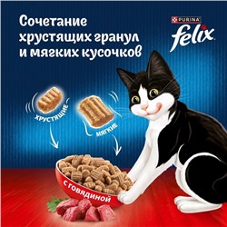 Сухой корм Felix «Двойная вкуснятина» для кошек, мясо, 1.3 кг