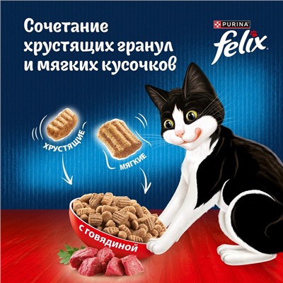 Сухой корм Felix «Двойная вкуснятина» для кошек, мясо, 1.3 кг