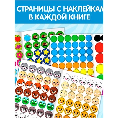 Наклейки - кружочки «Умный малыш», набор 3 шт. по 16 стр.