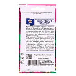 Набор семян Цинния георгин. "Фиолетовая королева", 5 шт.