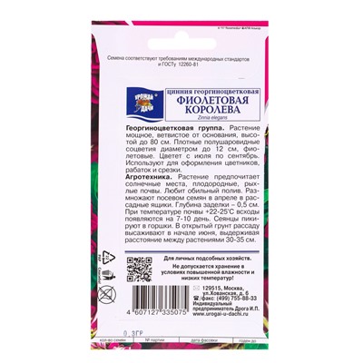 Набор семян Цинния георгин. "Фиолетовая королева", 5 шт.