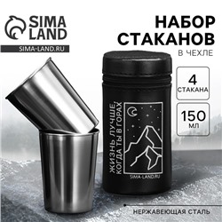 Стаканы в чехле «Властелин шашлыка»: набор 4 шт. х 150 мл