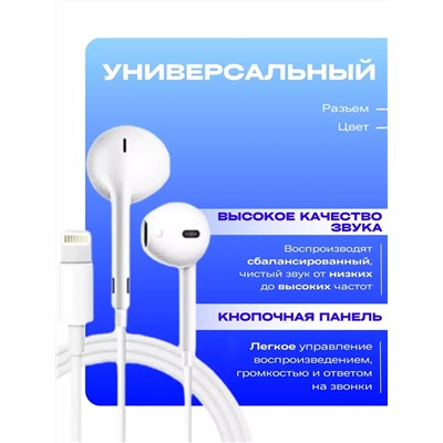 60811 Наушники для IPHONE