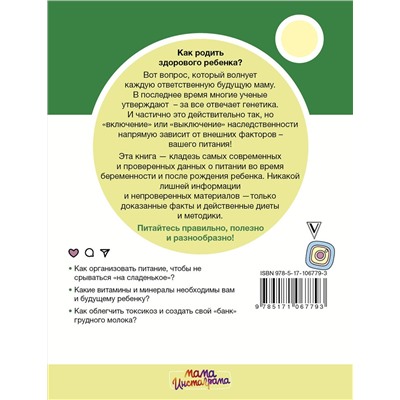 АСТ Буцкая Т.В. "Ешь для двоих! Всё о питании для беременных"