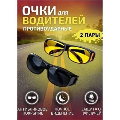 Очки для водителей #22819949