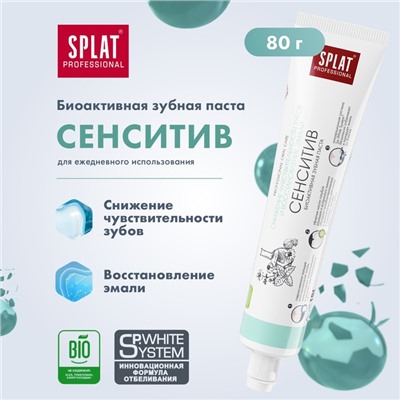Зубная паста Splat Professional SENSITIVE, 80 г
