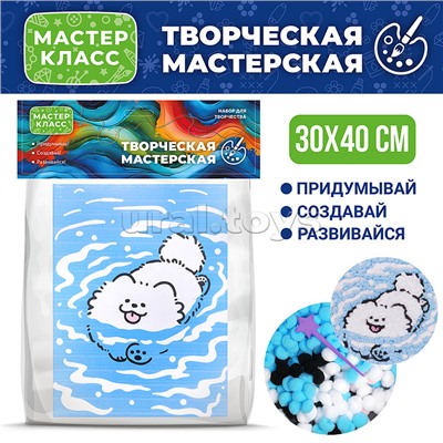 Набор творческая мастерская "Щенок в воде" 30*40 см.