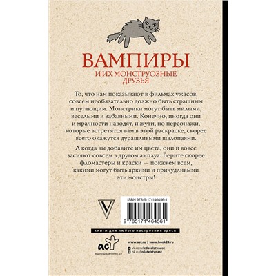 АСТ Андерсен Матильда "Вампиры и их монструозные друзья. Раскраски антистресс"