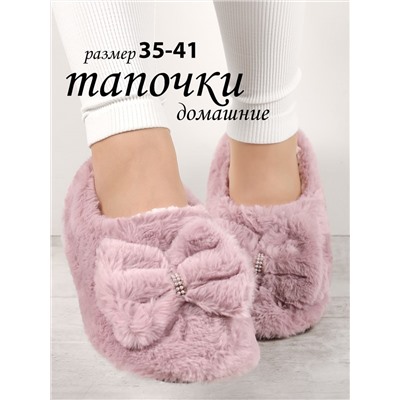 Тапочки женские Лиана