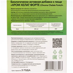 Хром Хелат Форте, табл, 100 мг, 100 шт.