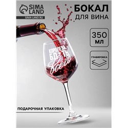 Бокал для вина с гравировкой «Королева всего», 350 мл, 18+