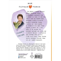 АСТ Смелик Э.В. "Что скрывает новенький"