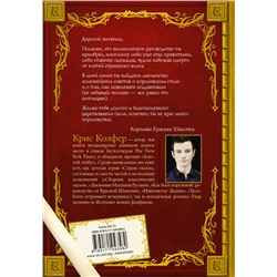 АСТ Крис Колфер "Как быть королевой: руководство от Красной Шапочки"