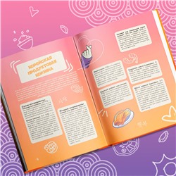 Эксмо "Кулинарная книга ARMY. Готовь любимые рецепты BTS. Неофициальное издание"
