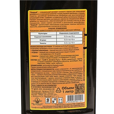 Экстракт конского навоза для садово-огородных культур "Каурый", 1 л