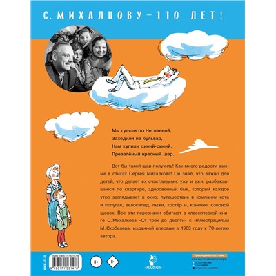 АСТ Михалков С.В. "От 3 до 10"