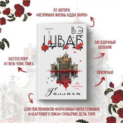 Эксмо Виктория Шваб "Галлант"