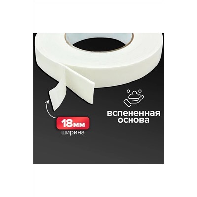 61222 Скотч двухсторонний НАТАЛИ, 1217740