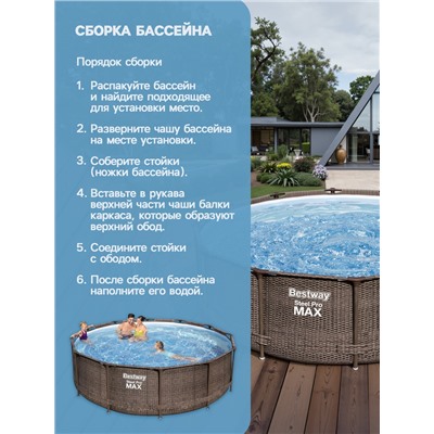 Бассейн каркасный Bestway Steel Pro Max 56709, 366×100 см, фильтр-насос, лестница, круглый