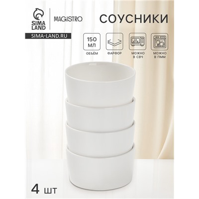 Соусники Magistro White Snow, набор 4 шт., 150 мл, фарфор, белые