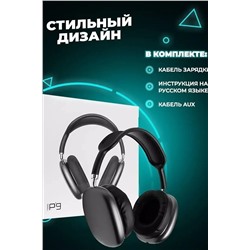 Наушники беспроводные большие P9 60747 НАТАЛИ, 1088370