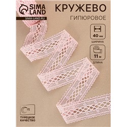 Кружево гипюровое, 40 мм, 11±1 м, нежно-розовое