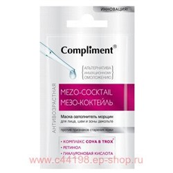 Compliment Meзo-коктейль Маска заполнитель морщин для лица шеи и зоны декольте саше 7 мл