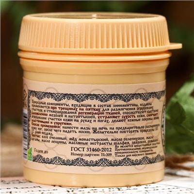 Линиментин монастырский «Для пяток», премиум, 40 мл