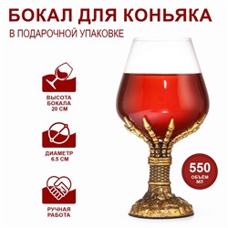 Бокал для коньяка «Рука скелета», 550 мл, золото