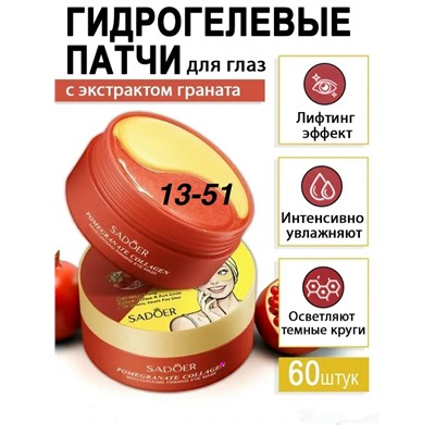 Патчи для вокруг глаз #23067391