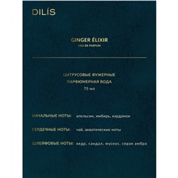 Туалетная вода муж NATURE LINE Ginger Elixir 75мл