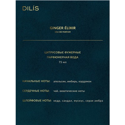 Туалетная вода муж NATURE LINE Ginger Elixir 75мл