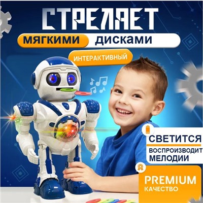 Робот игрушка Стреляет дисками ,проектор на груди ,звуковые эффекты 25см
