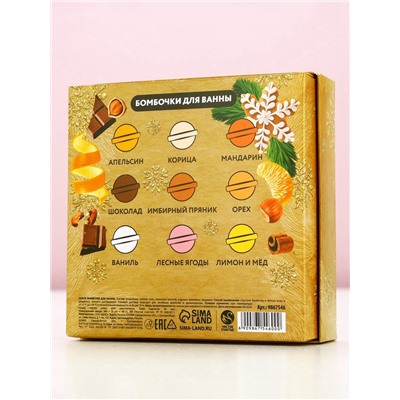 Бомбочки для ванны «Волшебной зимы», 9×40 г, Чистое счастье