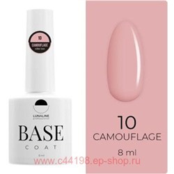 LunaLine Базовое покрытие Camouflage Rubber тон 10 Сиренево-розовый 8мл